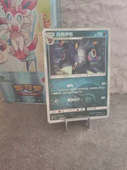 Holo Nachtara CBB2C 06 03/15 Gem Pack Vol 2 - NM POKEBALL Umbreon Pokemon Karte - Image 1