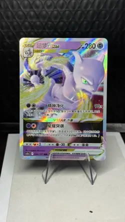 Pokemon TCG Chinese Sword & Shield CS5aC 034/127 RRR Mewtwo VSTAR US Seller NM - Image 1