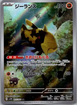 Relicanth 077/071 Art Rare Wild Force Pokemon Japanese Holo Near Mint - Image 1