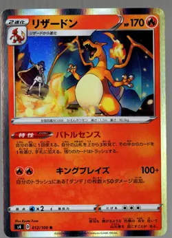 Pokemon Japanese Charizard 012/100 Amazing Volt Tackle S4 Holo Rare NEAR MINT - Image 1
