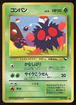 VENONAT No. 048 VENDING SERIES 2 Pokemon Japanese EXCELLENT-1 - Image 1