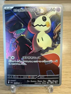 🚀Pokemon TCG Mimikyu | 205/193 Art Rare M2a: Mega Dream Ex Holo Japanese NM - Image 1