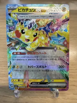 🚀Pokemon TCG Pikachu | 044/193 M2a: Mega Dream Ex Holo Japanese NM - Image 1