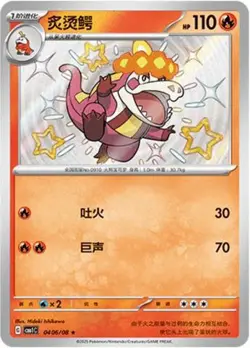 Pokemon Chinese Gem Pack Vol. 1 #0406/08 Crocalor Shiny - Image 1