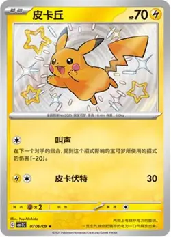 Pokemon Chinese Gem Pack Vol. 1 #0706/09 Pikachu Shiny - Image 1