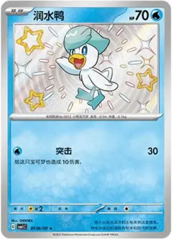 Pokemon Chinese Gem Pack Vol. 1 #0506/09 Quaxly Shiny - Image 1