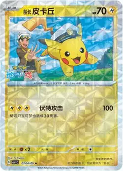 Pokemon Chinese Gem Pack Vol. 1 #0704/09 Captain Pikachu [Rotary] - Image 1