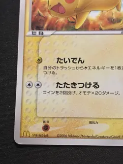 Pikachu Pokemon 2006 McDonald's Promo Japanese 123/PCG-P LP - Image 5