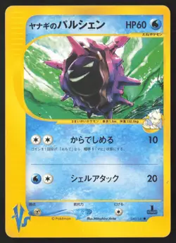 PRYCE'S CLOYSTER 040/141 VS SERIES Pokemon Japanese LIGHT PLAY-3 - Image 1