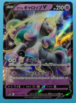 Galarian Rapidash V RR 029/070 S6H Silver Lance - Pokemon Card Japanese - Image 1