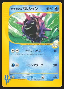 PRYCE'S CLOYSTER 040/141 VS SERIES Pokemon Japanese LIGHT PLAY-1 - Image 1