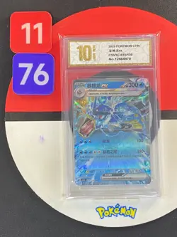 Pokemon Chinese TCG Card Scarlet & Violet Gyarados ex CSV3C 033/130 RR Grade10 - Image 1