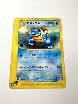Blastoise 020/029 Japanese E-Series Starter Deck 1st Ed Pokemon Card Vintage - Image 1
