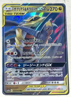 Garchamp & Giratina Tag Team GX JPN Sm10a 032/054 RR GG End Pokemon Card - Image 1