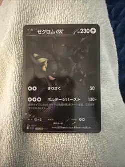 Zekrom ex BWR 174/086 Black Bolt Japanese Pokemon - MISALIGNED TEXTURE ERROR - Image 1