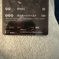 Zekrom ex BWR 174/086 Black Bolt Japanese Pokemon - MISALIGNED TEXTURE ERROR - Image 3