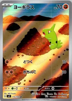 Pokemon Larvitar AR 114/108 SV3 Ruler Of The Black Flame Japanese NM (SKU 1-1) - Image 1