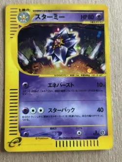TCG Pokemon Starmie Split Earth 045/088 1st Edition Holo Rare Japanese NM - Image 1