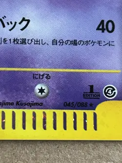 TCG Pokemon Starmie Split Earth 045/088 1st Edition Holo Rare Japanese NM - Image 5