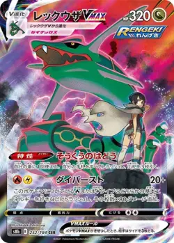 Rayquaza VMAX CSR 252/184 S8b VMAX Climax - Pokemon Card Japanese [Near Mint] - Image 1