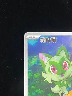 Pokemon TCG S-Chinese Sprigatito CBB1C-01 09/09 Gem Pack Horizon Holo Exclusive - Image 5