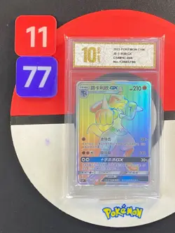 Pokemon S-Chinese “Party of Battle” Lucario-GX CSMPiC-046 HR Rainbow Grade10 - Image 1