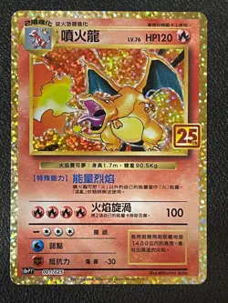 POKEMON CHARIZARD 001/025 s8a-PF 25th ANNIVERSARY COLLECTION HOLOFOIL NM CHINESE - Image 5