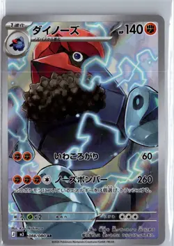 Probopass 088/080 Art Rare Nihil Zero Pokemon Japanese NM/M - Image 1