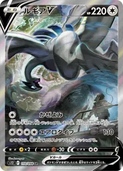 Lugia V SR SA 110/098 S12 Paradigm Trigger - Pokemon Card Japanese [Near Mint] - Image 1