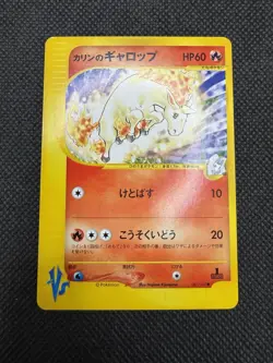 Karen’s Rapidash (Japanese) 087/141 - 1st Edition - VS Set Pokemon Card NM - Image 4