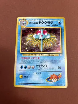 Misty's Tentacruel Japanese Holo Rare Gym Heroes original Pokemon card #73 - Image 1
