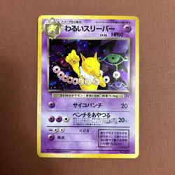 Dark Hypno No.097 Team Rocket Rare Holo Pokemon Japanese Vintage 2000 Card - Image 1