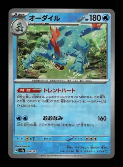 Feraligatr Pokeball 034/187 NM Terastal Festival ex Japanese Pokemon Card TCG - Image 1