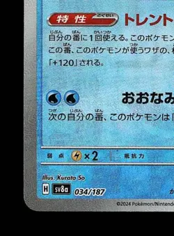 Feraligatr Pokeball 034/187 NM Terastal Festival ex Japanese Pokemon Card TCG - Image 2
