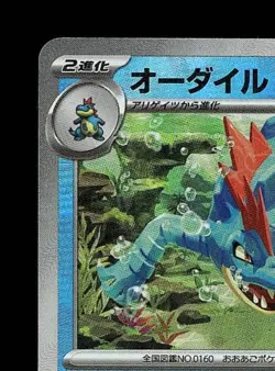 Feraligatr Pokeball 034/187 NM Terastal Festival ex Japanese Pokemon Card TCG - Image 4