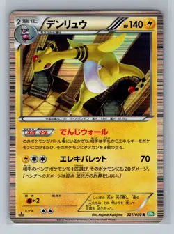 Pokemon Card Japanese - Ampharos 021/050 BW5 - 1st Edition - Holo - Image 1