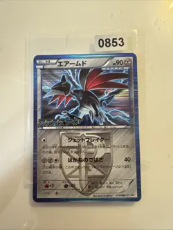Japanese - Promo - Skarmory - 177/BW-P - Holo - Pokemon Card - BW - Image 1