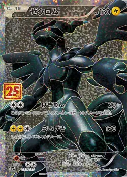 Zekrom 021/025 S8a-P 25th Anniversary PROMO - Pokemon Card Japanese [Near Mint] - Image 1