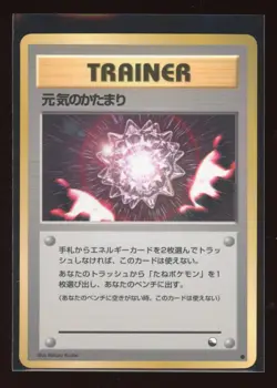 LP Max Revive Glossy Common Vending Series 2 Pokemon Japanese Lightly Played - Image 1