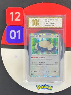 Snorlax R CS6bC 113/131 Rare 2024 Chinese Pokemon Grade10 - Image 1