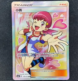 IN STOCK Pokemon S-Chinese Card Whitney GX CSM1bC-175/151 SR Holo Fall Art NM - Image 1