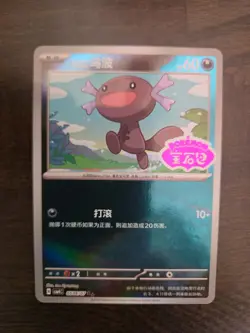 Paldean Wooper 0506/07 Stamp CBB4C Gem Pack 4 Double Rare Pokemon Chinese NM - Image 1