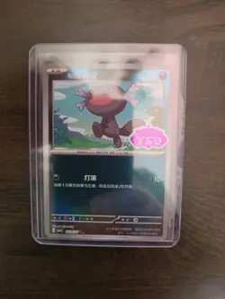 Paldean Wooper 0506/07 Stamp CBB4C Gem Pack 4 Double Rare Pokemon Chinese NM - Image 3