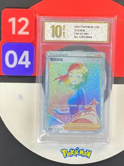 Pokemon TCG S-Chinese Aroma Lady CS4.5C 081/063 HR Grade10 - Image 1