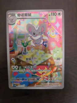 Pokemon TCG S-Chinese 2026 Gem Pack Vol.4 Cinccino CBB4C-1607/07 Holo NM - Image 1