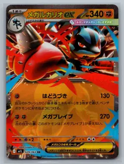 Lucario ex 029/063 NM Mega Brave Japanese Pokemon Card TCG - Image 1