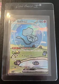 Pokemon Mew ex SAR Japanese Shiny Treasure EX 347/190 Bubble Mew - Image 4
