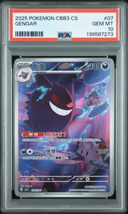 2025 POKEMON SIMPLIFIED CHINESE CBB3 C-GEM PACK VOL 3 #07 GENGAR PSA 10 - Image 1