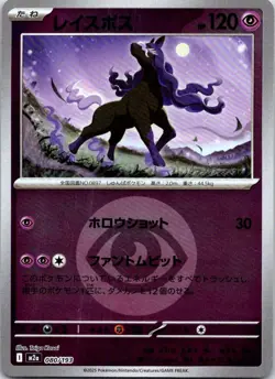 Spectrier (Energy Symbol) 080/193 MEGA Dream ex Pokemon Japanese Reverse Holo NM - Image 1