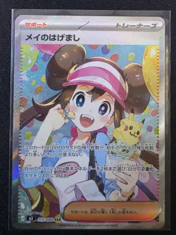 Rosa's Encouragement SAR 115/080 Nihil Zero (Japanese) Pokemon TCG - Image 1